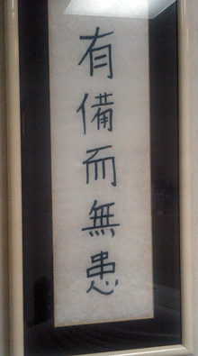 Where_There_Is_Preparation_Calligraphy_220x395