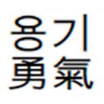 Are You Brave Enough?